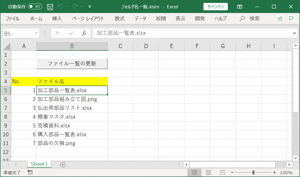 特定フォルダ内にあるファイルの一覧表を自動生成する方法【Excel VBA】