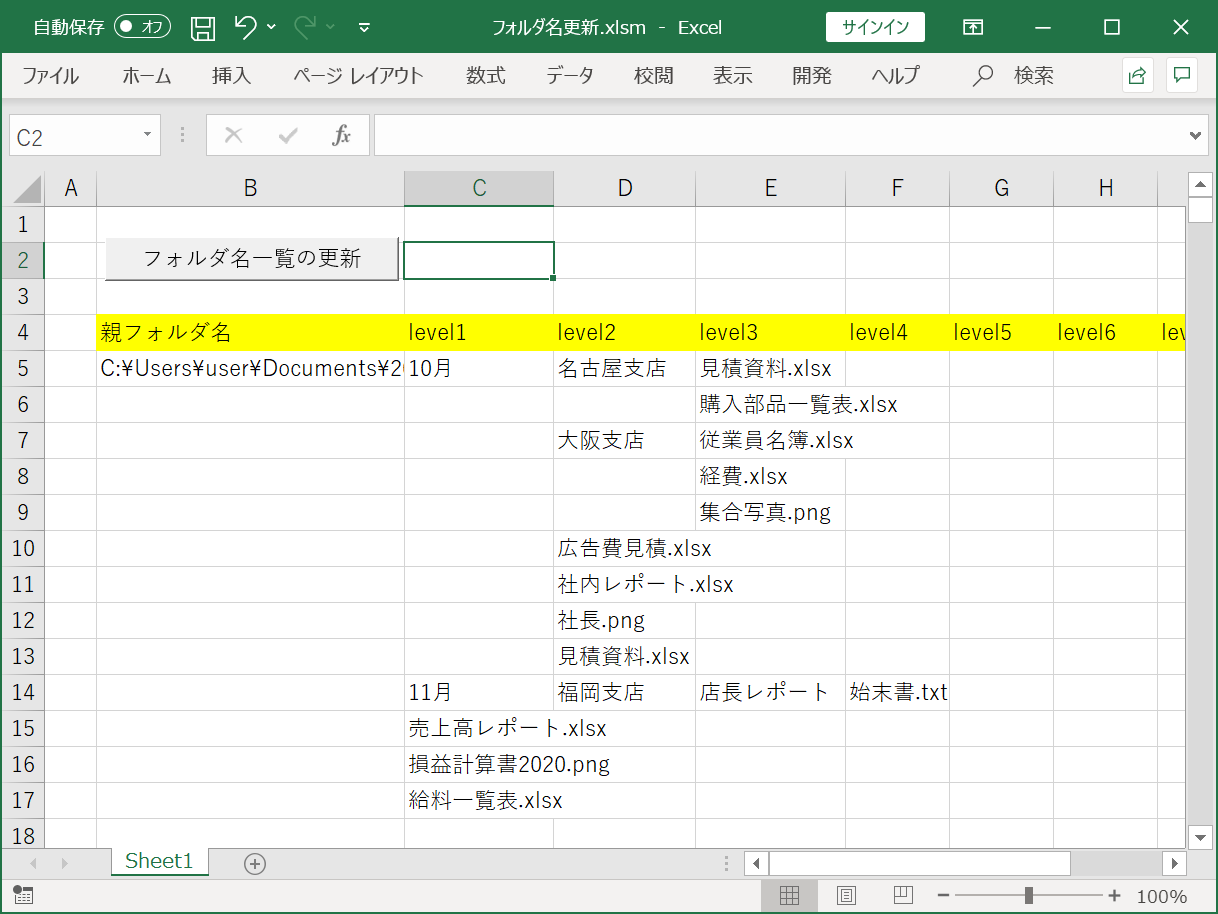 フォルダ一覧表を自動生成して検索の手間を省略する【Excel VBA】