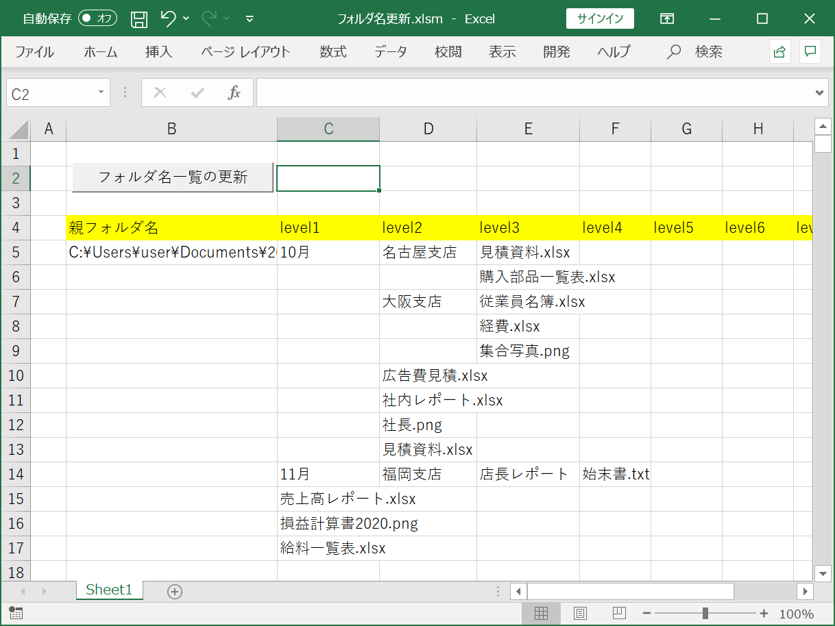 フォルダ一覧表を自動生成して検索の手間を省略する Excel Vba Kamelab