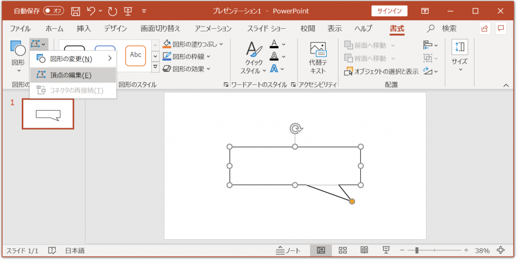 Powerpointの吹き出しを自在にデザインする方法 図形の接合 頂点の編集 Kamelab