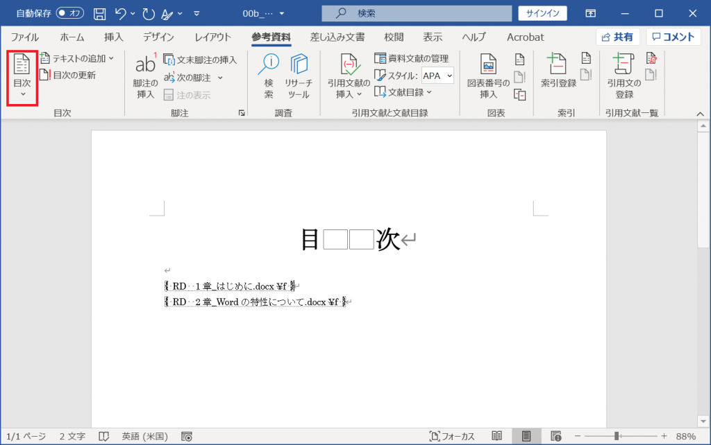 複数のwordファイルをまとめて目次を自動作成する方法 図解 Kamelab