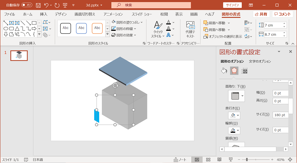 Powerpointデザイン 3dイラストを図形の組み合わせで作成する方法 Kamelab