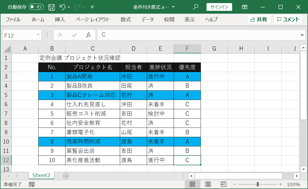 特定の文字がある行に色を付ける方法 条件付き書式の基本と使い方 Kamelab