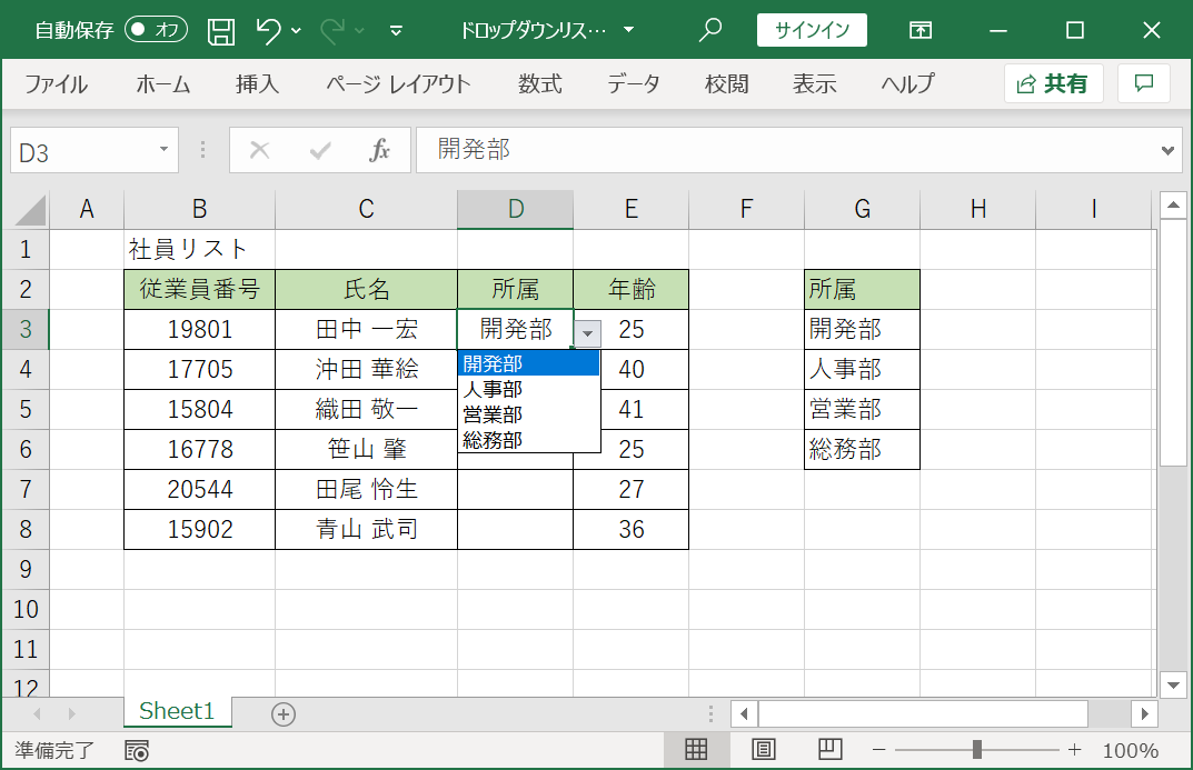 Excelでドロップダウンリスト（プルダウン）を作成・編集する方法