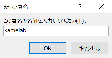 ビジネスメールで欠かせない署名の設定方法とデザインテンプレート コピペok Kamelab