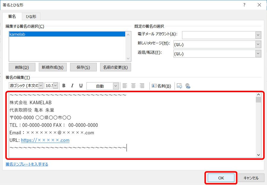 ビジネスメールで欠かせない署名の設定方法とデザインテンプレート コピペok Kamelab